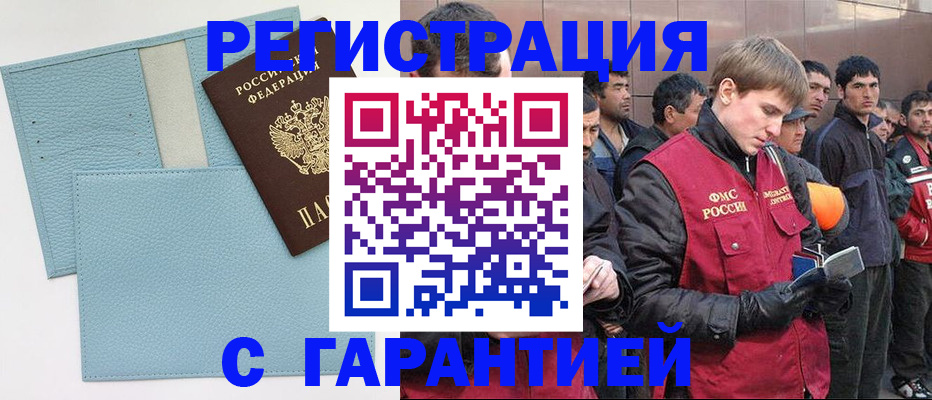 временная регистрация для школы в Балаково