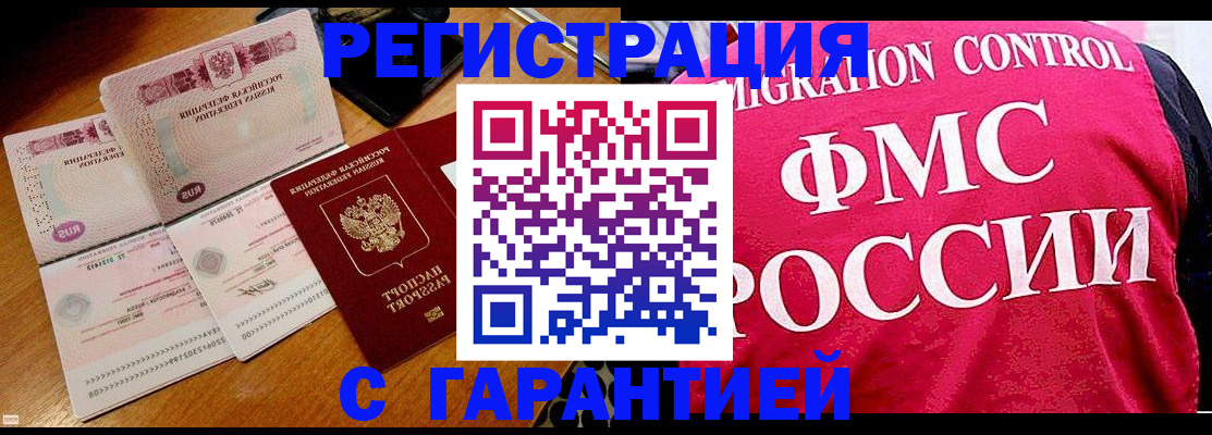 прописка гарантия в Балаково
