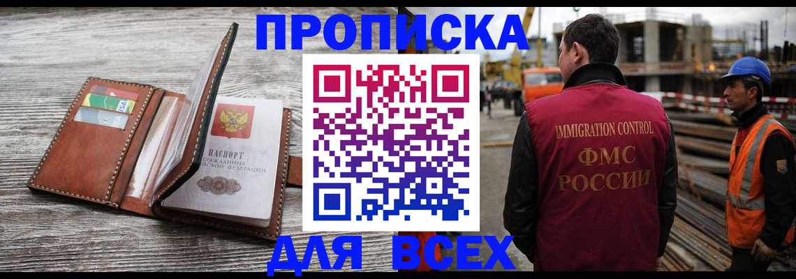 прописка ребенка в Балаково