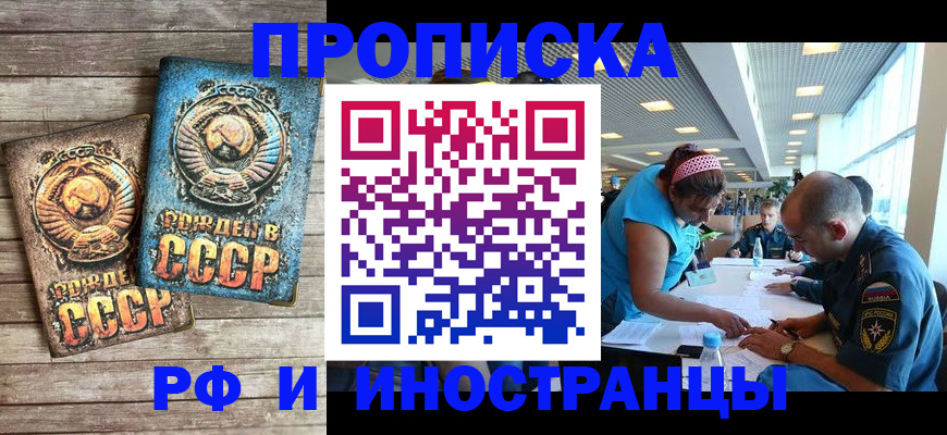 прописка для кредита в Балаково